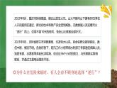 8.2 敬畏生命2024-2025學年部編版道德與法治七年級上冊課件