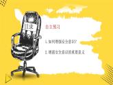 9.1 增强安全意识2024-2025学年部编版道德与法治七年级上册课件