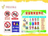 9.1 增强安全意识2024-2025学年部编版道德与法治七年级上册课件