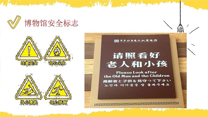 9.1 增强安全意识2024-2025学年部编版道德与法治七年级上册课件第6页