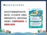 9.2 提高防护能力2024-2025学年部编版道德与法治七年级上册课件