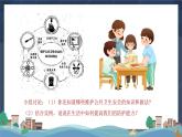 9.2 提高防护能力2024-2025学年部编版道德与法治七年级上册课件