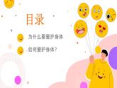 10.1 愛護(hù)身體2024-2025學(xué)年部編版道德與法治七年級(jí)上冊課件