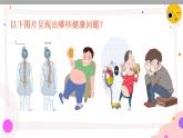 10.1 愛護(hù)身體2024-2025學(xué)年部編版道德與法治七年級(jí)上冊課件