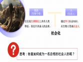1.2 在社会中成长2024-2025学年部编版道德与法治八年级上册课件