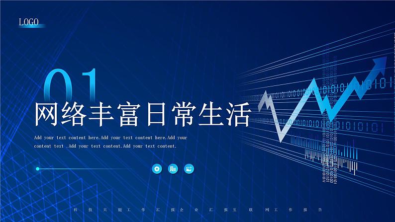 2.1 网络改变世界 八年级上册第3页