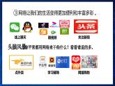 2.1 网络改变世界2024-2025学年部编版道德与法治八年级上册课件
