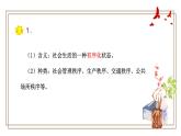 3.1 维护秩序2024-2025学年部编版道德与法治八年级上册课件