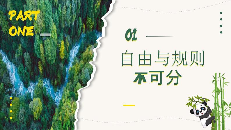 3.2 遵守规则2024-2025学年部编版道德与法治八年级上册课件第3页