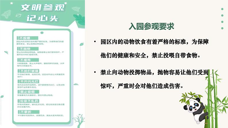 3.2 遵守规则2024-2025学年部编版道德与法治八年级上册课件第5页