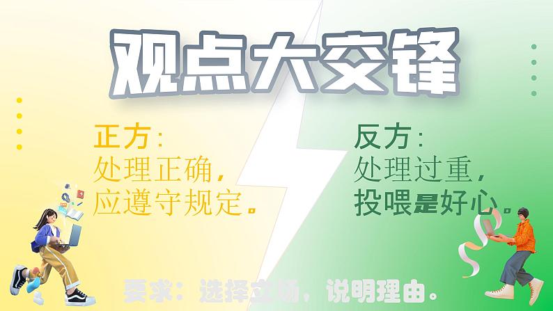 3.2 遵守规则2024-2025学年部编版道德与法治八年级上册课件第7页