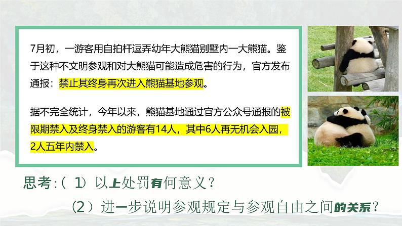 3.2 遵守规则2024-2025学年部编版道德与法治八年级上册课件第8页