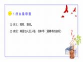 4.1 尊重他人2024-2025学年部编版道德与法治八年级上册课件
