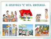 4.2 以礼待人2024-2025学年部编版道德与法治八年级上册课件