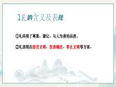 4.2 以礼待人2024-2025学年部编版道德与法治八年级上册课件