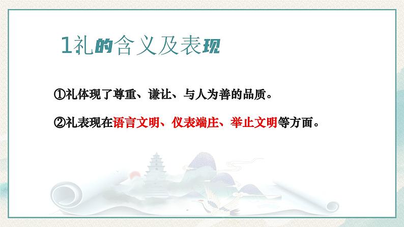 4.2 以礼待人2024-2025学年部编版道德与法治八年级上册课件第4页