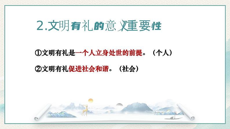 4.2 以礼待人2024-2025学年部编版道德与法治八年级上册课件第6页