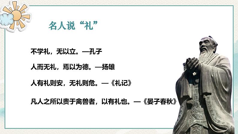 4.2 以礼待人2024-2025学年部编版道德与法治八年级上册课件第7页