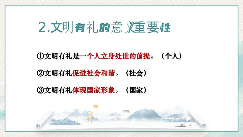 4.2 以礼待人2024-2025学年部编版道德与法治八年级上册课件第8页