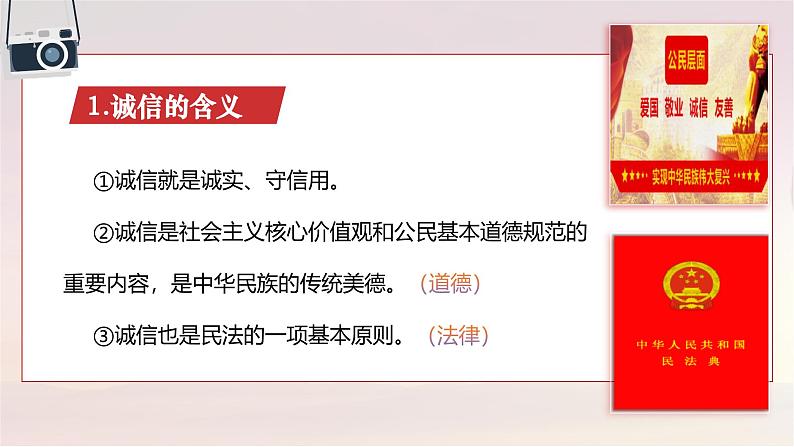 4.3 诚实守信2024-2025学年部编版道德与法治八年级上册课件第8页