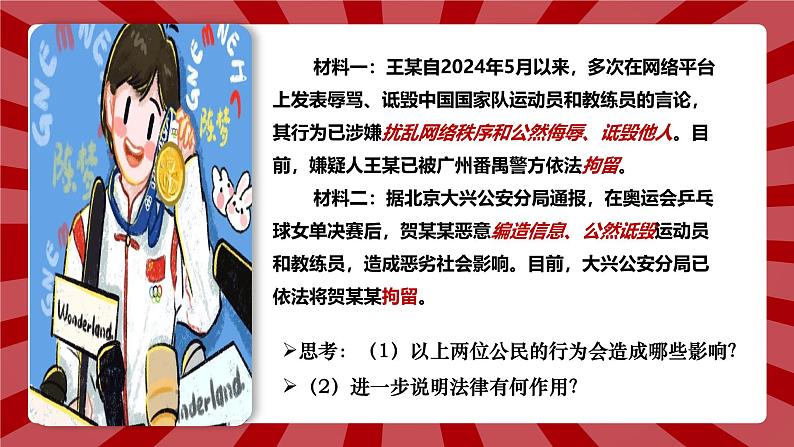 5.1 法不可违 2024-2025学年部编版道德与法治八年级上册课件第5页