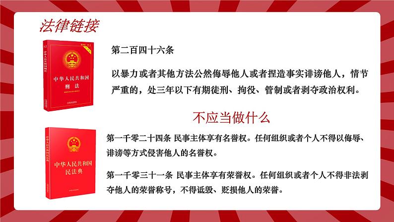 5.1 法不可违 2024-2025学年部编版道德与法治八年级上册课件第6页