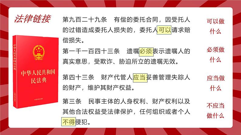 5.1 法不可违 2024-2025学年部编版道德与法治八年级上册课件第7页