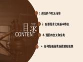 5.2 预防犯罪 2024-2025学年部编版道德与法治八年级上册课件