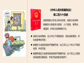 5.2 预防犯罪 2024-2025学年部编版道德与法治八年级上册课件