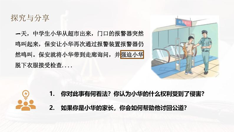 5.3 善用法律 2024-2025学年部编版道德与法治八年级上册课件第5页