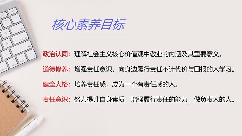 6.1 谁对我负责 我对谁负责2024-2025学年部编版道德与法治八年级上册课件第2页