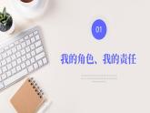 6.1 谁对我负责 我对谁负责2024-2025学年部编版道德与法治八年级上册课件
