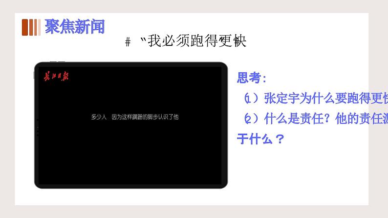 6.1 谁对我负责 我对谁负责2024-2025学年部编版道德与法治八年级上册课件第4页