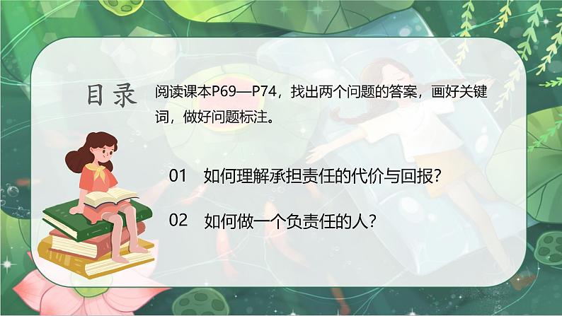 6.2 做负责任的人2024-2025学年部编版道德与法治八年级上册课件04