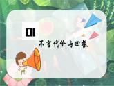 6.2 做负责任的人2024-2025学年部编版道德与法治八年级上册课件