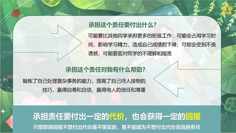 6.2 做负责任的人2024-2025学年部编版道德与法治八年级上册课件07