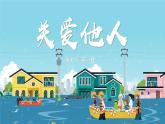 7.1 关爱他人2024-2025学年部编版道德与法治八年级上册课件