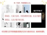 8.1 国家好 大家才会好 2024-2025学年部编版道德与法治八年级上册课件