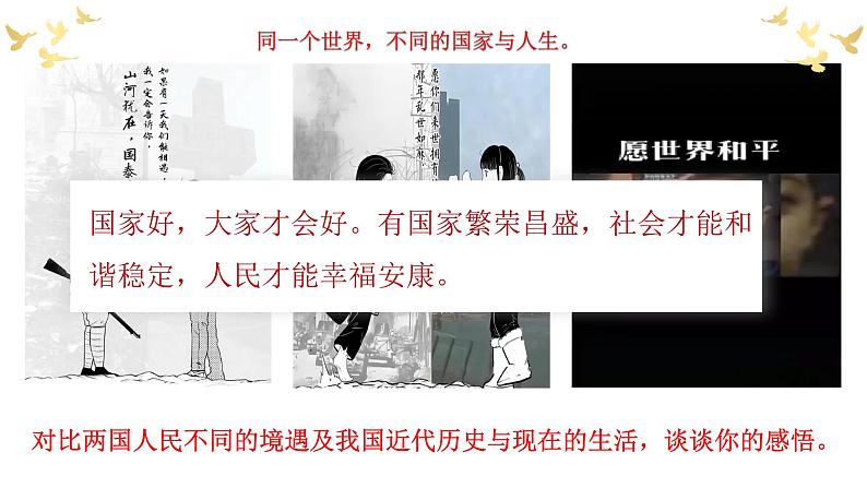 8.1 国家好 大家才会好 2024-2025学年部编版道德与法治八年级上册课件01