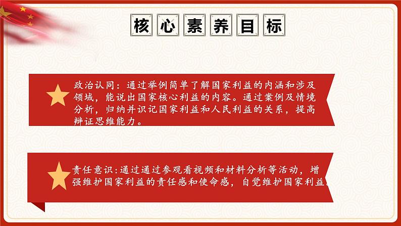 8.1 国家好 大家才会好 2024-2025学年部编版道德与法治八年级上册课件03