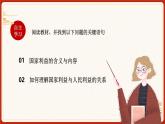 8.1 国家好 大家才会好 2024-2025学年部编版道德与法治八年级上册课件