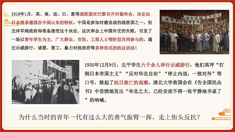 8.1 国家好 大家才会好 2024-2025学年部编版道德与法治八年级上册课件05