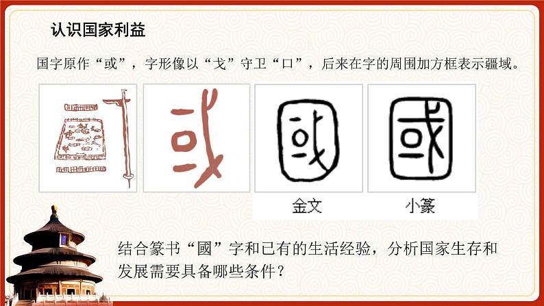 8.1 国家好 大家才会好 2024-2025学年部编版道德与法治八年级上册课件07