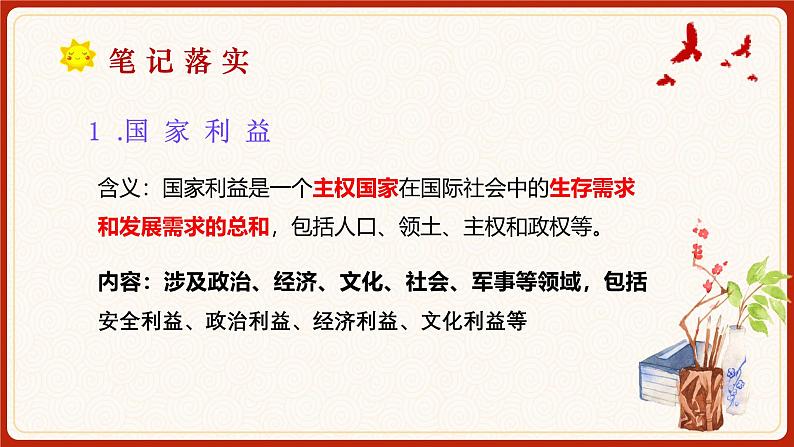 8.1 国家好 大家才会好 2024-2025学年部编版道德与法治八年级上册课件08