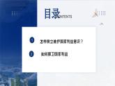 9.1 认识总体国家安全观 2024-2025学年部编版道德与法治八年级上册课件
