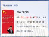 9.1 认识总体国家安全观 2024-2025学年部编版道德与法治八年级上册课件