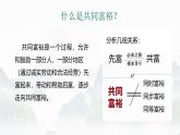 1.2 走向共同富裕 2024-2025学年部编版道德与法治九年级上册课件