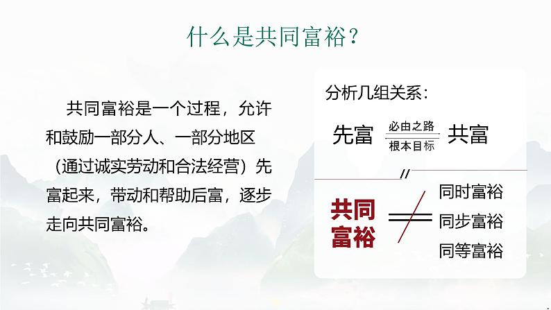 1.2 走向共同富裕 2024-2025学年部编版道德与法治九年级上册课件第2页