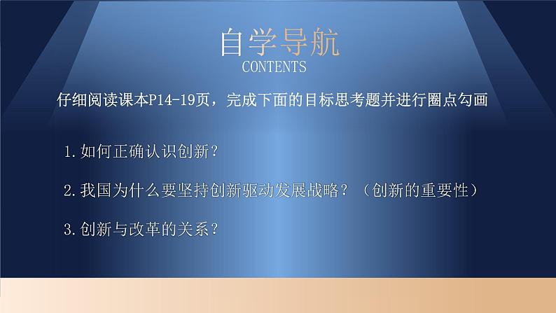 2.1 创新改变生活 2024-2025学年部编版道德与法治九年级上册课件第2页