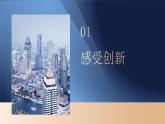 2.1 创新改变生活 2024-2025学年部编版道德与法治九年级上册课件